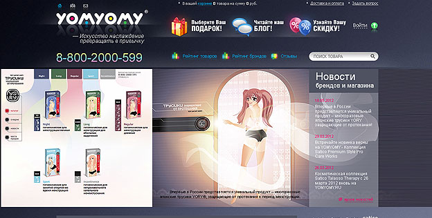 C 18 мая 2012 года начинаются продажи японских трусиков YORY  в интернет - магазине YOMYOMY.RU